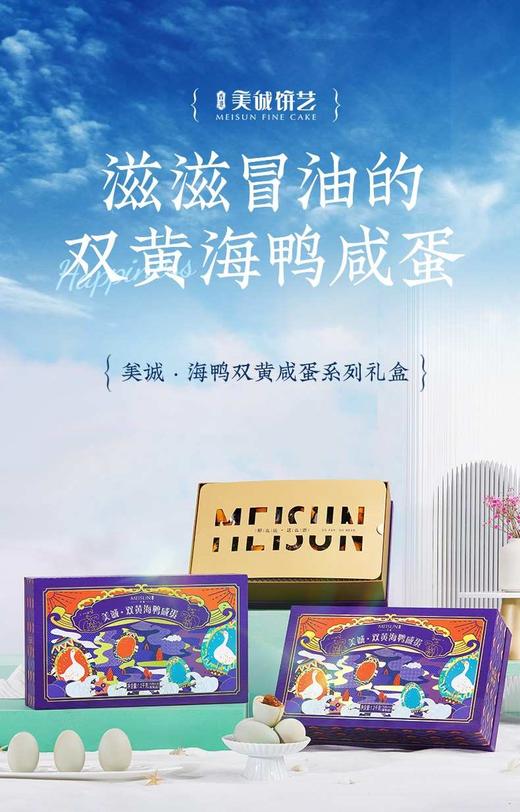 美诚-双黄海鸭咸蛋1200g 商品图0