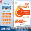 药事管理与法规 2024国家执业药师职业资格考试考前预测6套卷 适合备战2024国家执业药师职业资格考试的考生参阅 9787521442380  商品缩略图0