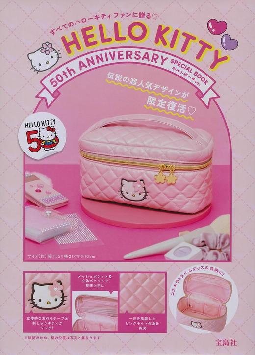 HELLO KITTY 50th ANNIVERSARY SPECIAL BOOK キルトポーチver. 商品图0