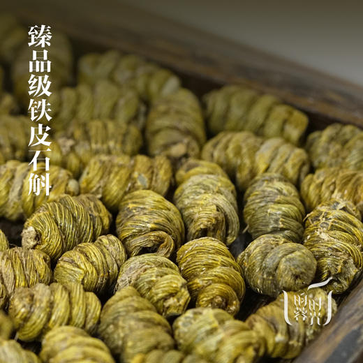 【昀蓉时光· 精选雁荡山臻选铁皮石斛· 熬夜加班人士必备·（150g/瓶） 商品图1