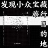 坐一望三：寻访全国的三省交界(阿坚) 商品缩略图2