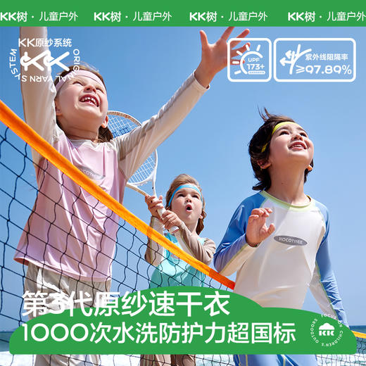 KK树儿童长袖T恤2024新款男童女童原纱速干衣短袖长裤夏装A类凉感汗跑跑速干T 商品图0