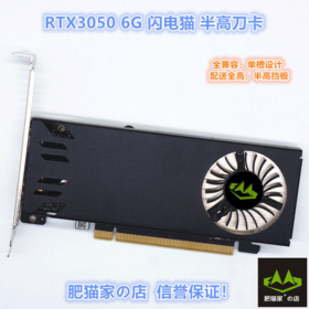 肥猫家の店 RTX3050 6G 单槽半高刀卡 D6迷你HTPC小机箱游戏显卡