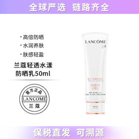 【保税仓直发】Lancome/兰蔻小白管防晒霜50ml轻透清爽隔离防晒乳UV长效 带盒