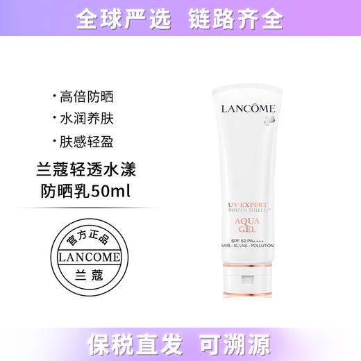 【保税仓直发】Lancome/兰蔻小白管防晒霜50ml轻透清爽隔离防晒乳UV长效 带盒 商品图0