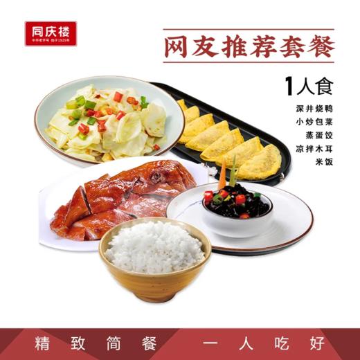 深井烧鸭套餐 商品图0