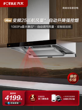 方太EMQ1T变频25m³巡航风量欧式家用顶吸油烟机自动升降大吸力家用厨房电器排抽油烟机吸油机官方正品