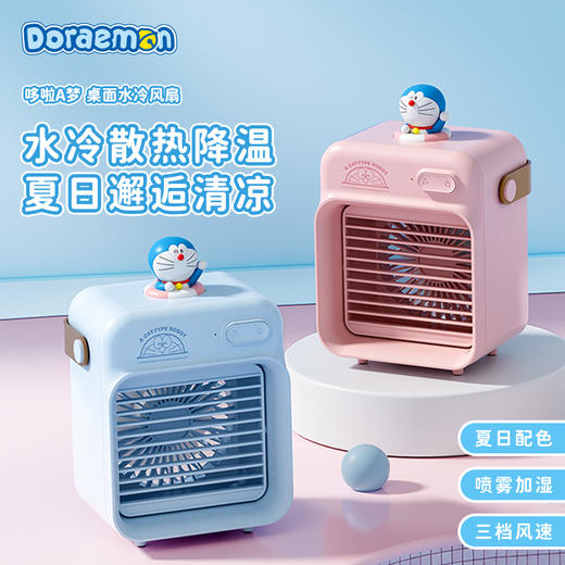 ROCK 哆啦A梦 F20 水冷风扇 商品图0