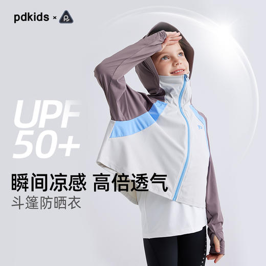 fx-【凉感防晒 UPF50+】儿童撞色冰皮斗篷防晒衣 PXW2409 商品图0