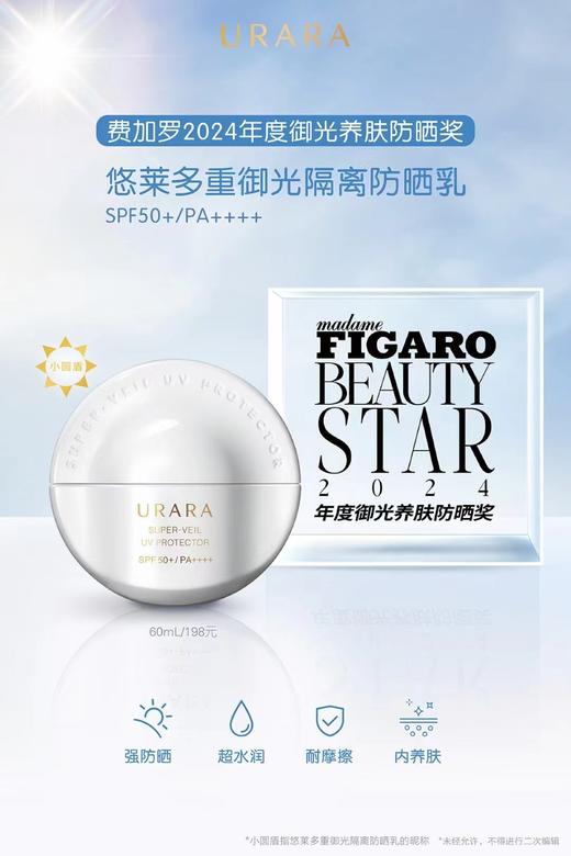 悠莱多重御光隔离防晒乳SPF50+PA++++ 商品图4