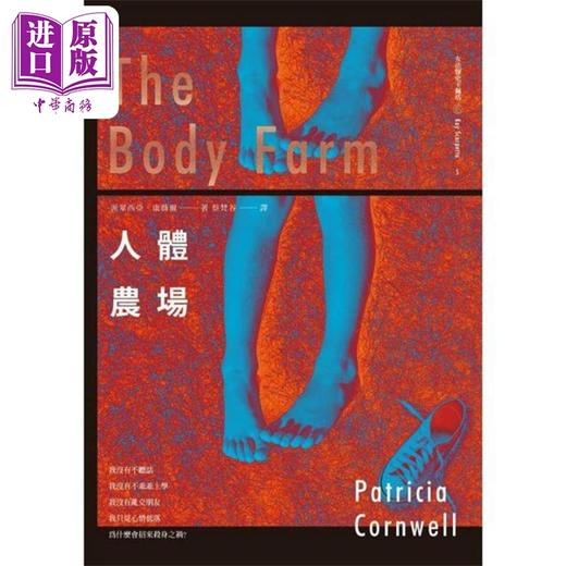 【中商原版】人体农场 港台原版 派翠西亚康薇尔 脸谱出版 商品图1