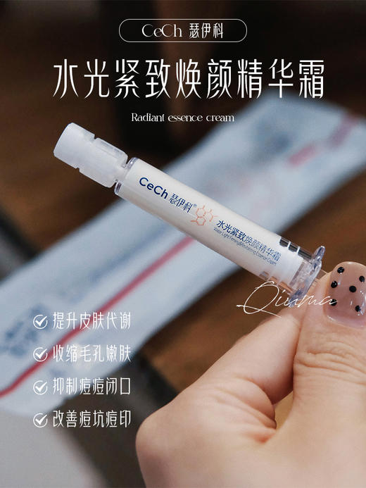 涂抹式水光 瑟伊科Cech骨针水光紧致焕颜精华霜 改善豆印亮白毛孔 商品图0