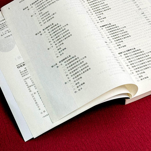 特殊教育概论 第二版 教师教育精品教材 商品图7