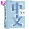 预售 【中商原版】中学生语文学习字典 港台原版 港台原版 教参教辅 学习辞书 汉语字典 中华书局出版 词典工具书 商品缩略图0