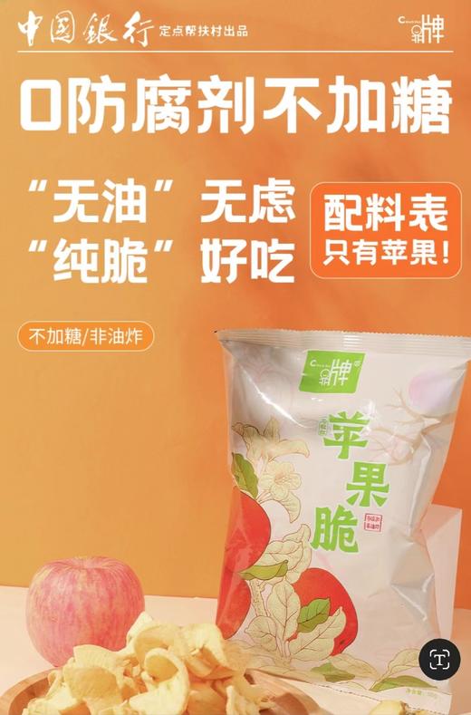 陕西红富士苹果脆片50g*6袋 商品图0