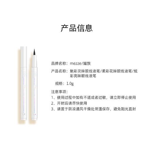 「买1送1！9.9到手两支」媚族魅彩灵眸眼线液笔 防水防汗不晕染眼线笔彩妆 商品图3