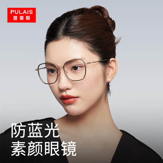 普莱斯光学镜架 S11907 出圈显白青柠色创新颜值新高度 TR+合金 四色可选 商品图2