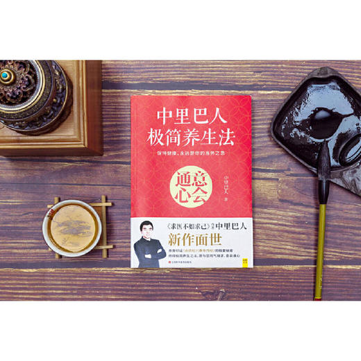 中里巴人极简养生法意会通心江西科学技术出版社 商品图4