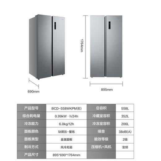 美的（Midea）冰箱558升对开门风冷无霜双变频节能省电家用大容量BCD-558WKPM(E)钛钢灰-星烁 商品图4
