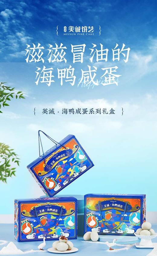 美诚-海鸭咸蛋1120g 商品图0