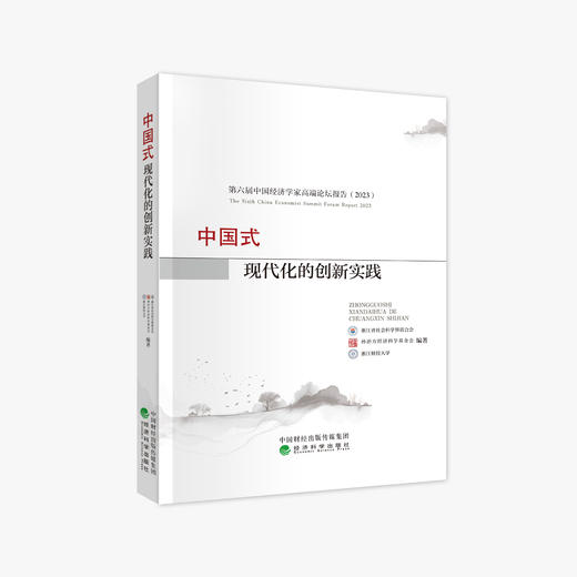 中国式现代化的创新实践 商品图0