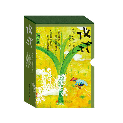 《仪式：中国人的时间哲学》 商品图0