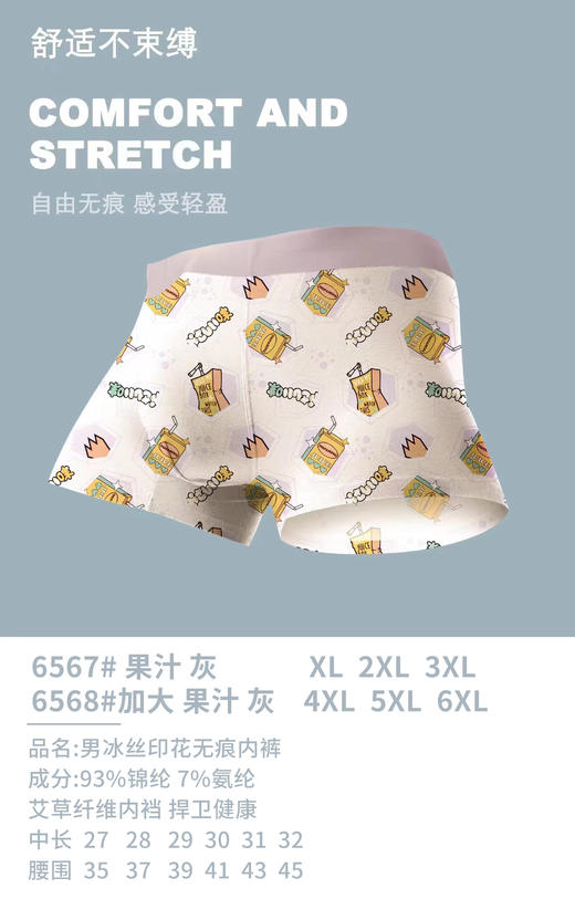 男士空调裤锦纶冰丝印花加肥加大无痕内裤3017 商品图8