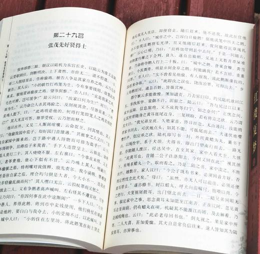 绘图古典名著续书四种：《续三国演义》（上下）《续西游记》《结水浒全传》(上下)《红楼复梦》（上下），32开平装，全7册，[明]酉阳野史、[清]俞万春、小和山樵等著，齐鲁书社2006年一版，约3500页 商品图11