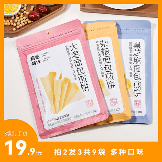 【面包煎饼】入口绵柔糯香，手撕过瘾，吃法百变，开袋即食像吃刚出炉面包皮，风干后吃酥脆如薯片，泡牛奶如浓浓奶糊糊，配料简单健康早餐代餐 商品图0