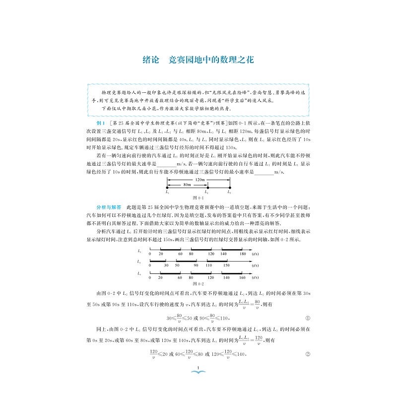 试读PDF-9787308247474(2-1)-更高更妙的高中物理解题思想与方法:数学透视(第二版)方法篇_007.jpg