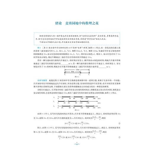 更高更妙的高中物理解题思想与方法——数学透视（第二版）/贯通数学和物理 兼顾高考与竞赛/李志雄 林庆新编著/浙江大学出版社 商品图1