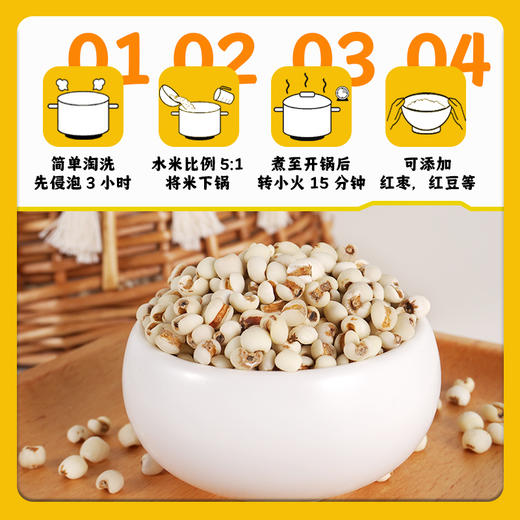 通山衣家精品薏米1kg/袋 商品图1