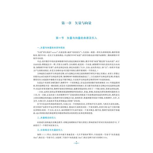 更高更妙的高中物理解题思想与方法——数学透视（第二版）/贯通数学和物理 兼顾高考与竞赛/李志雄 林庆新编著/浙江大学出版社 商品图4