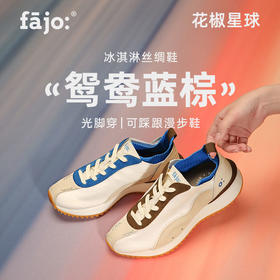 fajo花椒星球 冰淇淋丝绸鞋 鸳鸯蓝棕