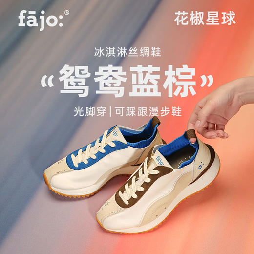 fajo花椒星球 冰淇淋丝绸鞋 鸳鸯蓝棕 商品图0