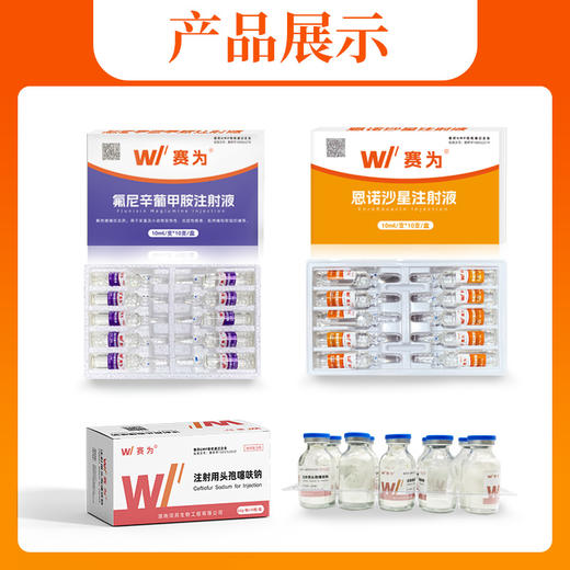 赛为产后消炎套餐针剂母猪牛羊注射用头孢噻呋钠注射兽用恩诺沙星 商品图3