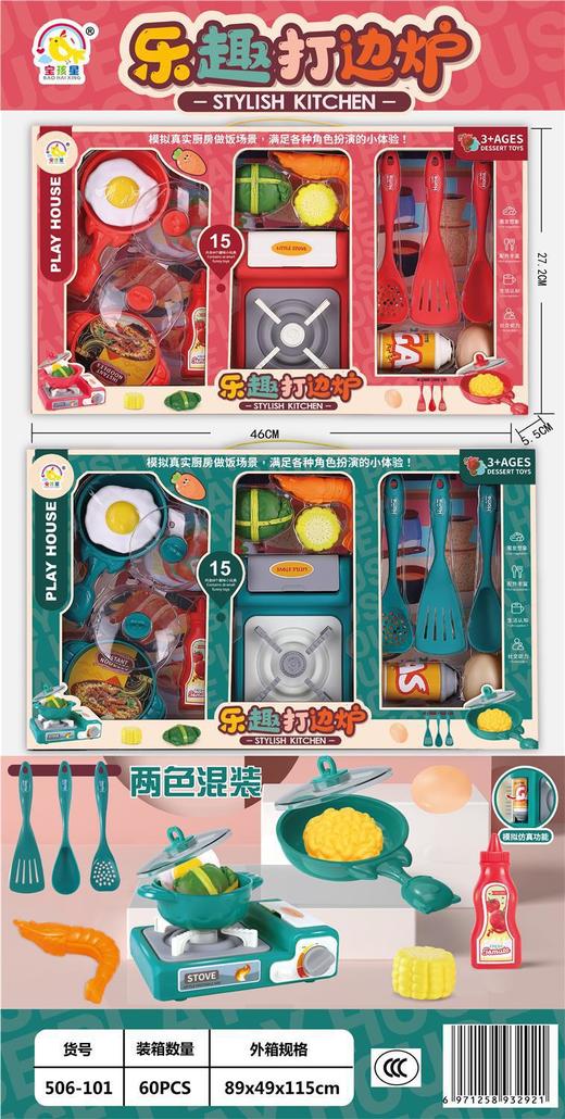 女孩玩具大号过家家厨房迷你模拟仿真做饭幼儿园机构礼品地摊 商品图11