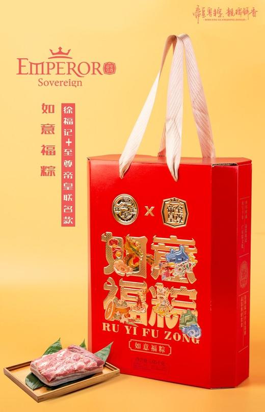 如意福粽（徐福记+至尊帝皇联名款）1.05kg 商品图0