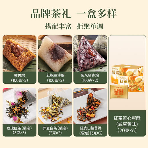 【端午茶礼】澜沧古茶2024年端午茶礼粽横驰骋747g（8套/件） 商品图1