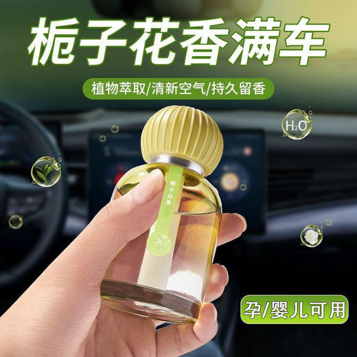 TZF-车载香薰女士汽车香水持久淡香氛车内用清香摆件装饰品 商品图0