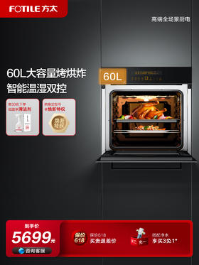 方太嵌入式电烤箱 烘烤炸三合一 60L豪华大容量 家用厨房嵌入式电烤箱 低脂空气炸锅 KQD60F-EX1.i官方正品