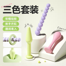 【谜姬】彩虹塞塞乐 肛塞 三支装 多巴胺肛塞