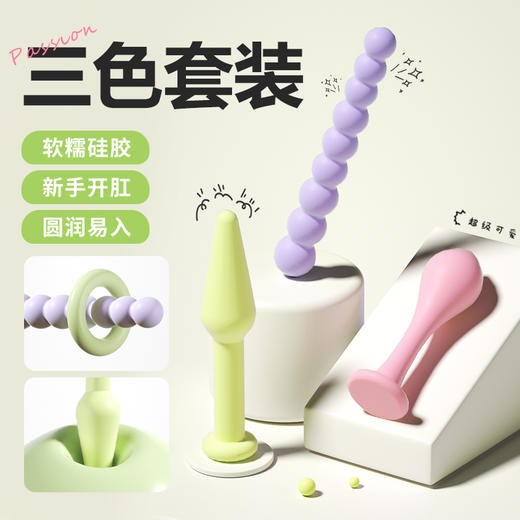 【谜姬】彩虹塞塞乐 肛塞 三支装 多巴胺肛塞 商品图0