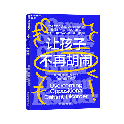 让孩子不再胡闹 让孩子“心安” 帮父母脱困 商品图0