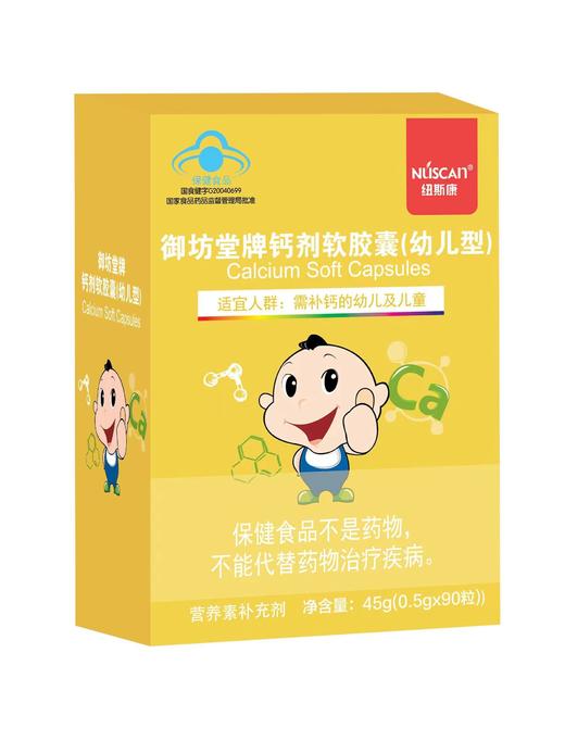 蓝帽 御坊堂牌 钙剂软胶囊（幼儿型）45g（0.5g*90粒）效期20270313 商品图1
