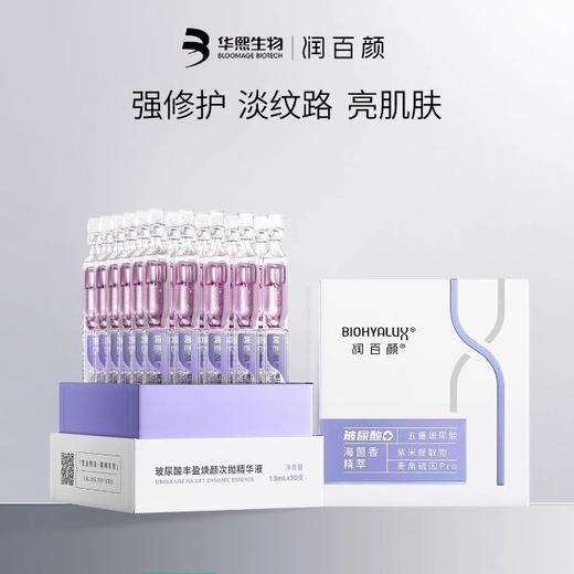 润百颜次抛原液系列  敷面膜前都用它 补水嫩肤 商品图4