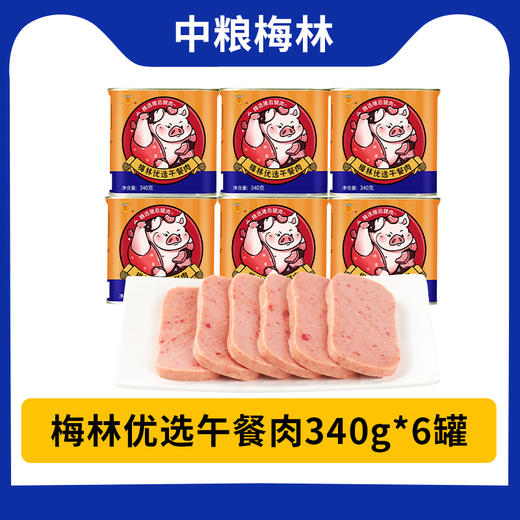 梅林优选午餐肉 340gx12罐 商品图6