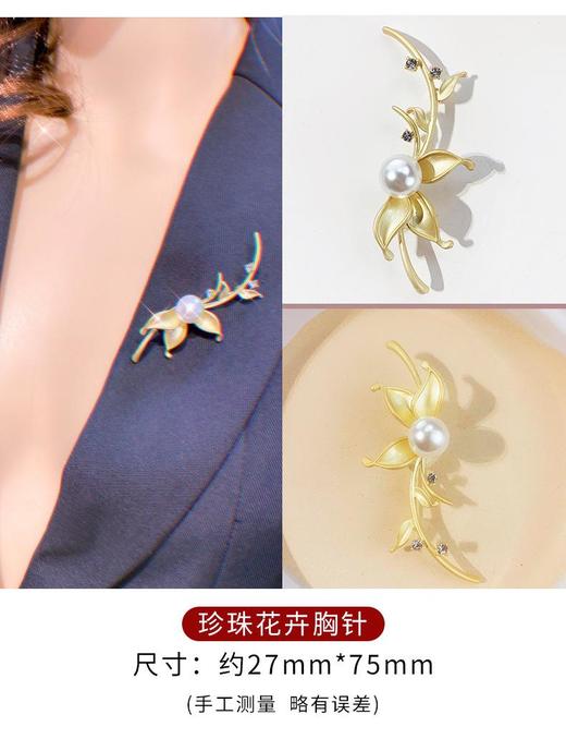 优选丨【缔晶】胸针女高档胸花珍珠大衣别针毛衣扣礼物高档实用礼品 T328文艺奢华胸针五件 商品图6