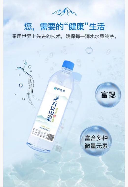 九女山泉饮用天然泉水380ml24箱/瓶 商品图1