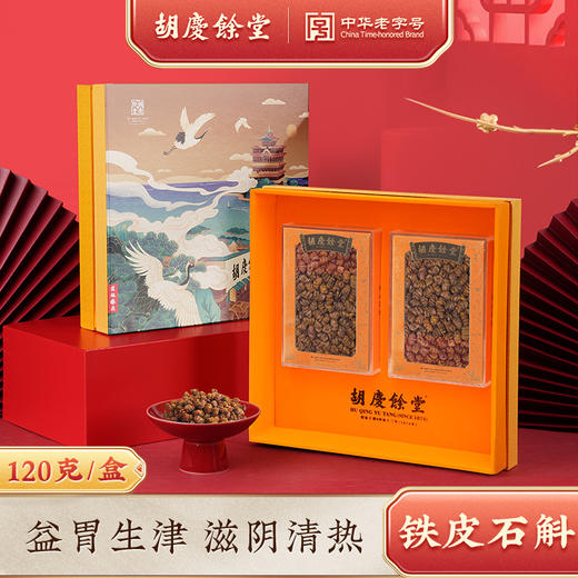 胡庆余堂 仙鹤铁皮石斛礼盒60克*2盒 商品图1